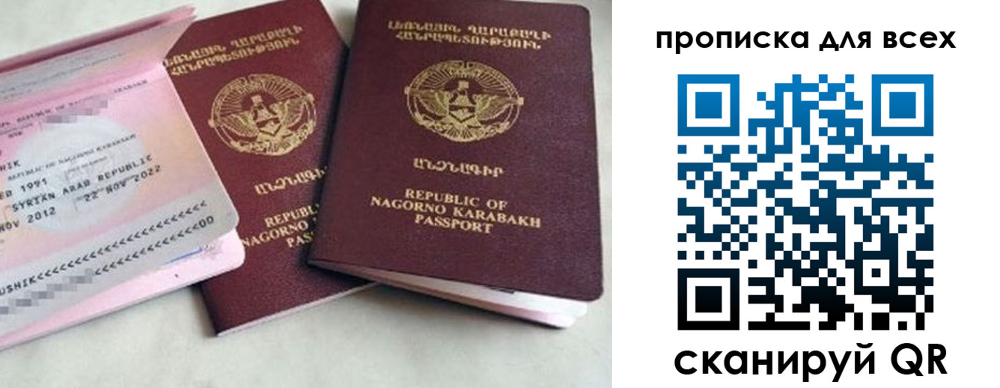 временная регистрация для всех в Осе